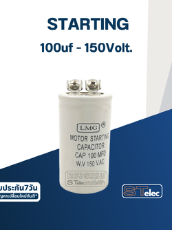 คาปาซิเตอร์ 100uf 150v. (สตาร์ท)