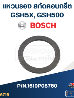 แหวนรอง สกัดคอนกรีต Bosch บอช GSH5X, GSH500 Pn.1619P08760 (แท้)##
