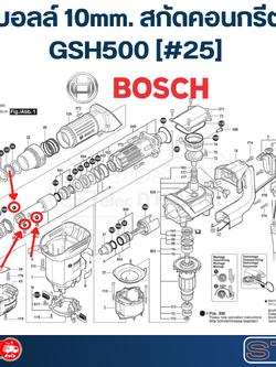 บอลล์ 10mm. สกัดคอนกรีต Bosch บอช GSH500 [#25] P/N.1903230016 (แท้)##