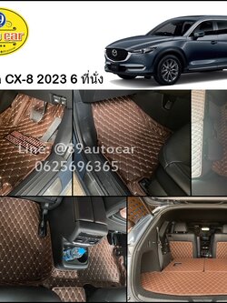 โรงงานพรมปูพื้นรถยนต์ Mazda CX-8 2023 6 ที่นั่ง สีกาแฟด้ายทอง ด้ายคู่ เต็มคัน