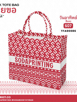กระเป๋า ผ้าลายขอพระราชทาน Book Tote Bag รหัส TFA00086,TFA00096 #ใส่ชื่อได้ #SOdAPrintinG