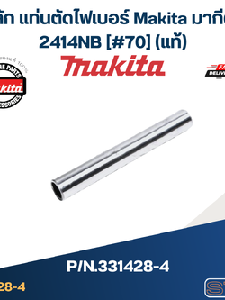 สลัก แท่นตัดไฟเบอร์ Makita มากีต้า 2414NB [#70] Pn.331428-4 (แท้)+