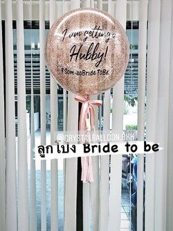 ลูกโป่ง Bride To Be Bubble ขนาด 24" กลิตเตอร์สีโรสโกล พร้อมตกแต่ง สามารถเปลี่ยนสีลูกโป่ง/เปลี่ยนข้อความ/เปลี่ยนขนาดได้