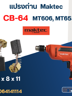 แปรงถ่าน สว่าน Maktec MT606, MT653 เบอร์ CB64 #2