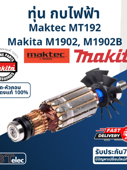 ทุ่น กบไฟฟ้า Maktec มาคเทค, Makita มากีต้า MT192, M1902, M1902B Pn.513478-3 (แท้) ##