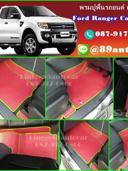 ขายผ้ายางปูพื้นรถยนต์เข้ารูป Ford Ranger Cab ลายกระดุมสีแดงขอบเขียว