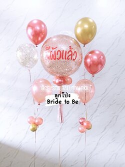 ลูกโป่ง Bride To Be Bubble ขนาด 24" พร้อมตกแต่ง ช่อลูกโป่ง 3 ลูก 2 ช่อ,ลูกโป่งใส ใส่กลิตเตอร์ สามารถเปลี่ยนสีลูกโป่ง/เปลี่ยนข้อความ/เปลี่ยนขนาดได้