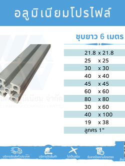 Al ชุดโปรไฟล์ ขันน็อต
