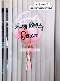 ลูกโป่ง วันเกิด Bubble USA ขนาด 24" พร้อมตกแต่ง สามารถเปลี่ยนสีลูกโป่ง/เปลี่ยนข้อความได้