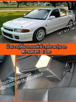 ยางปูพื้นรถยนต์เข้ารูป Mitsubishi Lancer E-Car ลายจิ๊กซอร์สีดำด้ายแดง