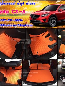 ยางปูพื้นรถยนต์เข้ารูป Mazda CX-5 ลายกระดุมสีส้มขอบดำ + ท้าย + พับเบาะ