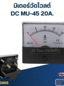 มิเตอร์วัดโวลต์ DC MU-45 20A (แบบเข็ม)