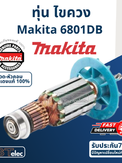 ทุ่น ไขควง Makita มากีต้า 6801DB (แท้) ##