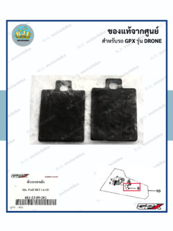 ผ้าเบรคหลัง