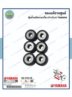 เม็ดตุ้มน้ำหนัก แท้ศูนย์ FIORE / FILANO (ปี2012)/ ฟีโอเร่ / ฟีลาโน่ (ปี2012)(YAMAHA/ยามาฮ่า( WEIGHT) เม็ด / ตุ้มน้ำหนักแรงเหวี่ยง