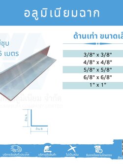 Al ฉากด้านเท่า ขนาดเล็ก