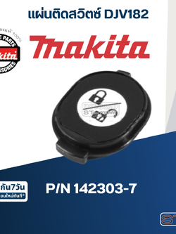 แผ่นติดสวิตซ์ เลื่อยจิ๊กซอว์ไร้สาย Makita มากีต้า DJV182 Pn.142303-7 (แท้) ##