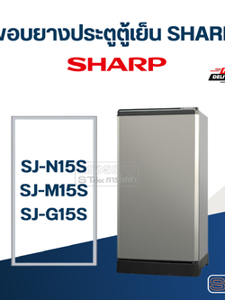 #S3 ขอบยางตู้เย็น SHARP รุ่น SJ-G15S