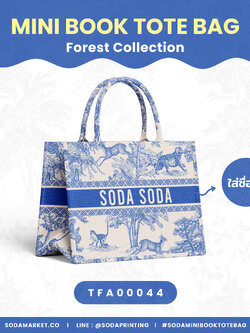 Mini Book tote bag Forest Collection รหัส TFA00044 #ใส่ชื่อได้ #SOdAbag #SOdAPrintinG