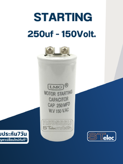 คาปาซิเตอร์ 250uf 150v. (สตาร์ท)
