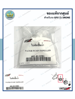 ใบพัดปั๊มน้ำ