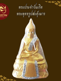 พระพุทธรูป ปางค์สะดุ้งมาร ขนาดหน้าตัก 3 นิ้ว