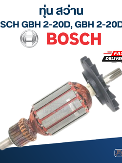 ทุ่น สว่าน Bosch บอส GBH 2-20D, GBH 2-20DRE (7ฟัน)