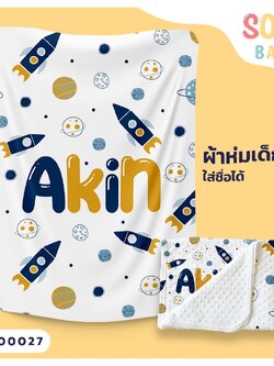 ผ้าห่มเด็ก ใส่ชื่อ ลาย Gang Rocket รหัส CKA00027 #SOdAbaby #CollectionII