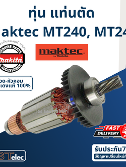 ทุ่น แท่นตัด Maktec MT240, MT241 P/N.516883-3 (แท้) ##(*)