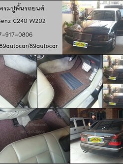 พรมไวนิลดักฝุ่น Benz C200 W212