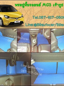 พรมรถยนต์สั่งตัด MG3 ลายกระดุมสีฟ้าขอบดำ + ท้าย + พับเบาะ