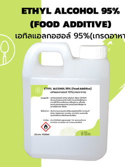 เอทิลแอลกอฮอล์ 95%(เกรดอาหาร) ขนาด1ลิตร ของเหลวใส ไม่มีสี สามารถนำไปใช้ร่วมกับอาหารได้