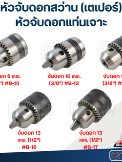 หัวจับดอกสว่านแกนเตเปอร์, หัวจับดอกสว่านแท่นเจาะ