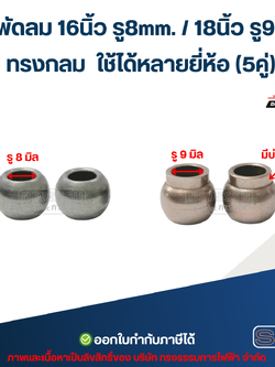 บูชพัดลม 16นิ้ว รู8mm. / 18นิ้ว รู9mm. ทรงกลม ใช้ได้หลายยี่ห้อ (5คู่) อะไหล่พัดลม