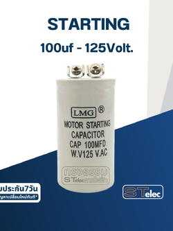 คาปาซิเตอร์ 100uf 125v. (สตาร์ท)