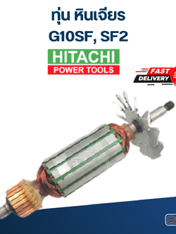 ทุ่น หินเจียร Hitachi 4" รุ่น G10SF, SF2