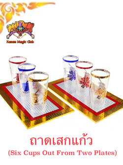 อุปกรณ์มายากล ถาดเสกแก้ว (Six Cups Out From Two Plates )