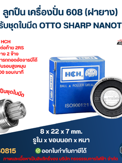 ลูกปืน เครื่องปั่น 608 (ฝายาง) สำหรับ ชุดใบมีด OTTO SHARP NANOTECH อะไหล่เครื่องปั่น