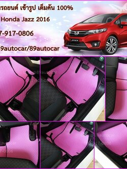 ขายพรมปูพื้นรถยนต์เข้ารูป Honda Jazz 2016 ลายกระดุมสีชมพูขอบดำ