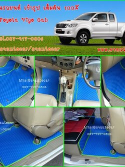 ผ้ายางปูพื้นรถยนต์ Toyota Vigo Cab กระดุมสีฟ้าขอบเขียว