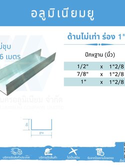 Al ยูด้านไม่เท่า ฐานวัดนอก 1 2/8" (31.75 มม.)
