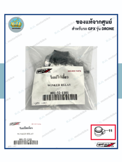 รีเลย์ไฟเลี้ยว