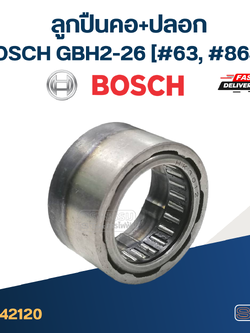 ลูกปืนคอ+ปลอก สว่านโรตารี่ BOSCH GBH2-26 (#63, #864) #B1