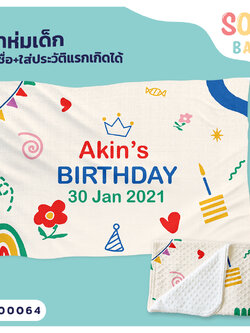 ผ้าห่มเด็ก ใส่ชื่อได้ ลาย Happy Birthday CKA00064 #SOdAbaby #SOdAPrintinG