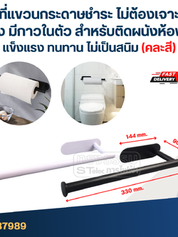 ที่แขวนกระดาษชำระ ไม่ต้องเจาะผนัง มีกาวในตัว สําหรับติดผนังห้องน้ํา แข็งแรง ทนทาน ไม่เป็นสนิม (คละสี)