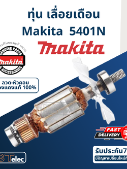 ทุ่น เลื่อยวงเดือน Makita มากีต้า 5401N (แท้) ##