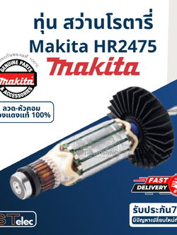 ทุ่น สว่านโรตารี่ มากีต้า Makita HR2475 (แท้) ##