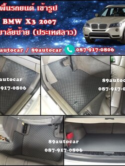 ขายราคาส่งยางปูรถเข้ารูปเต็มคัน BMW X3 ลายกระดุมสีเทาขอบเทา