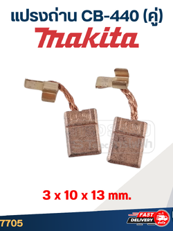 CB440 แปรงถ่านสว่านไร้สาย Makita DUP458, DDF458, DHP458, DTD146
