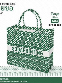 กระเป๋า ผ้าลายขอพระราชทาน Book Tote Bag รหัส TFA00082,TFA00092 #ใส่ชื่อได้ #SOdAPrintinG